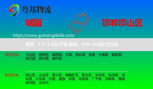 城固县到邯山区物流专线