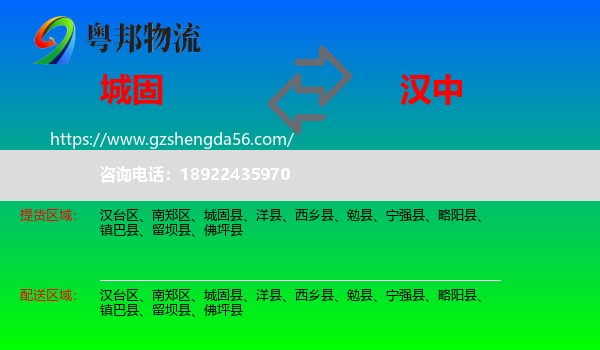 城固县到汉中物流