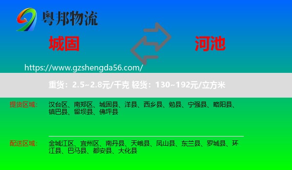 城固县到河池物流专线
