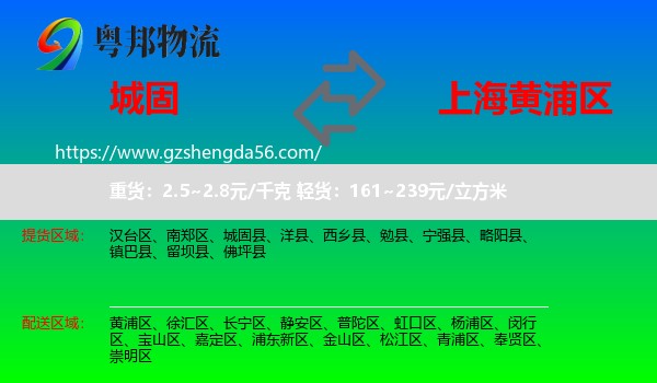 城固县到黄浦区物流专线