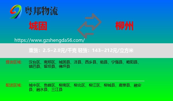 城固县到柳州物流专线