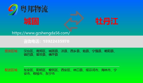城固县到牡丹江物流专线