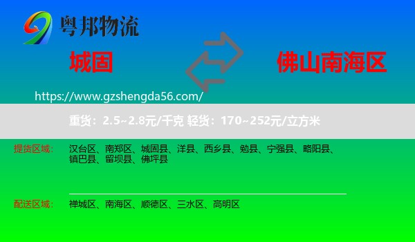 城固县到南海区物流专线
