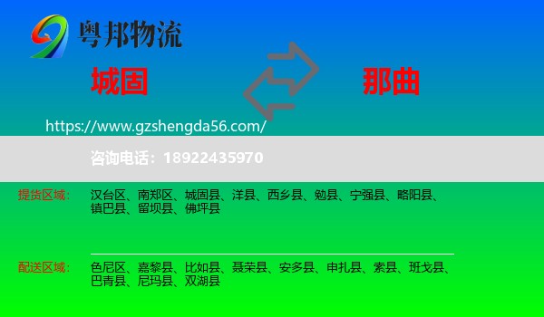城固县到那曲物流专线
