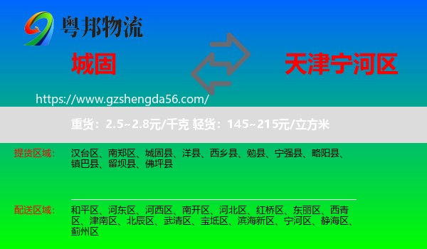 城固县到宁河区物流专线