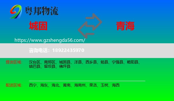 城固县到青海物流专线