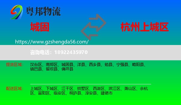 城固县到上城区物流专线