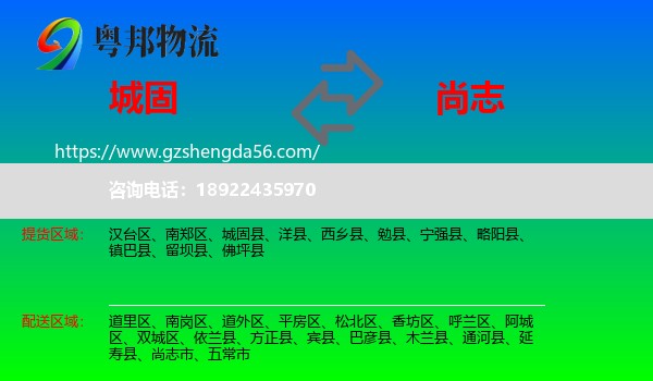 城固县到尚志市物流专线