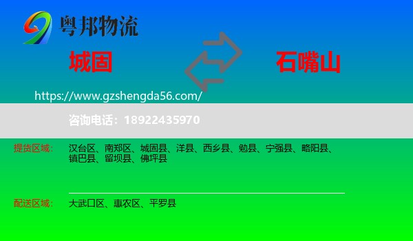 城固县到石嘴山物流专线
