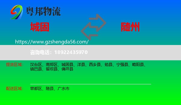 城固县到随州物流专线