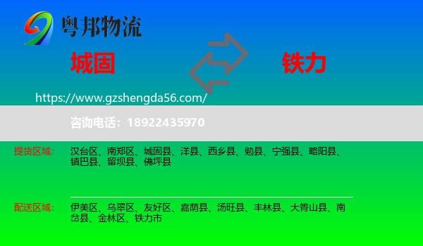 城固县到铁力市物流专线