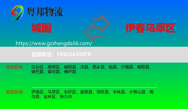 城固县到乌翠区物流专线
