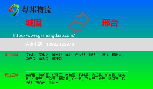 城固县到邢台物流专线