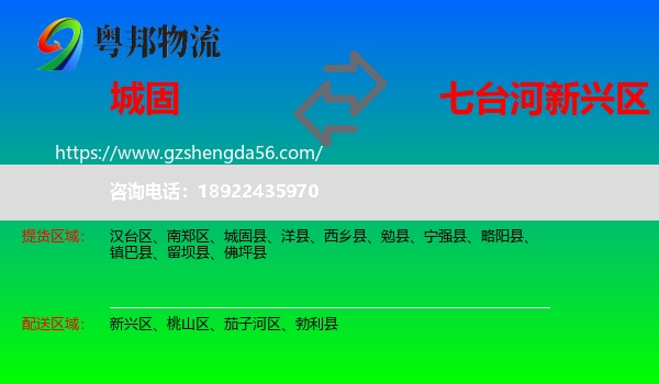 城固县到新兴区物流专线