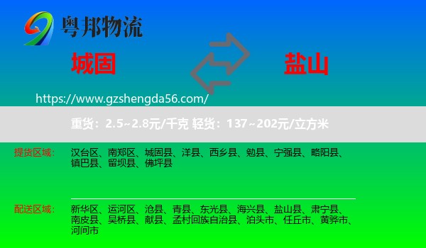 城固县到盐山县物流专线