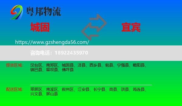 城固县到宜宾物流专线