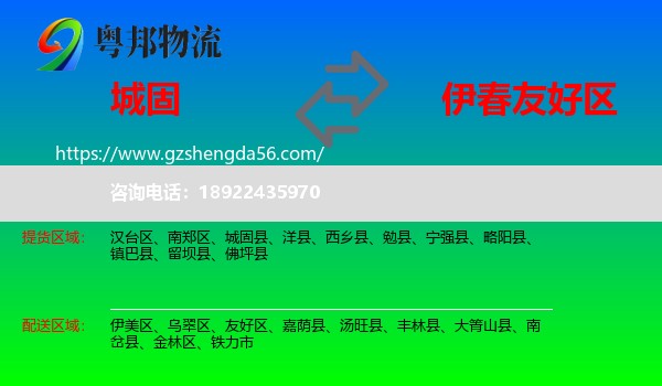 城固县到友好区物流专线
