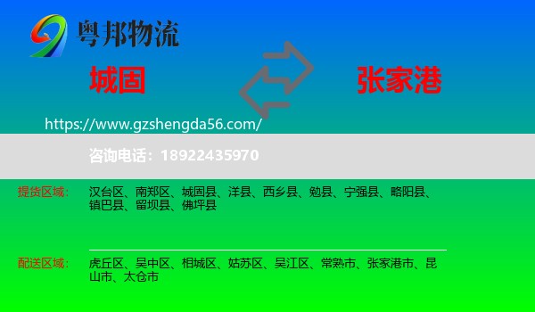 城固县到张家港市物流专线