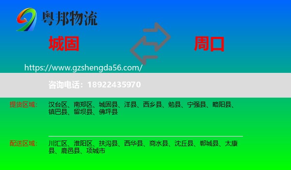 城固县到周口物流专线