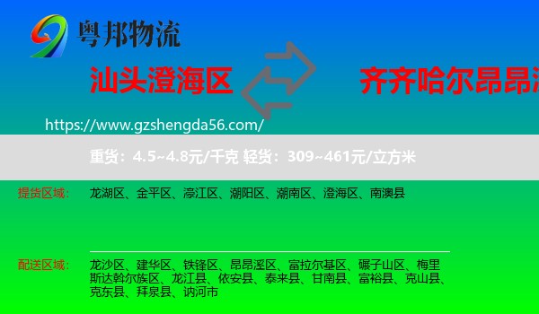澄海区到昂昂溪区物流专线