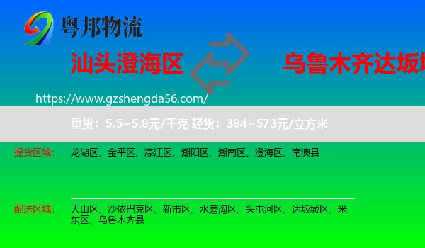 澄海区到达坂城区物流专线