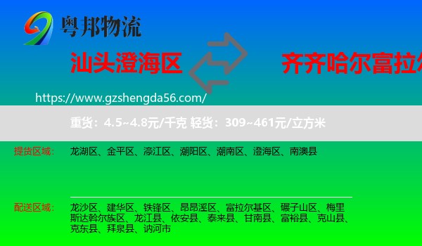 澄海区到富拉尔基区物流专线