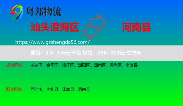 澄海区到河南县物流专线