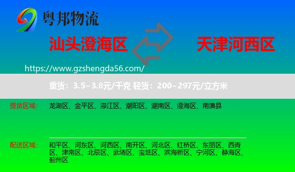 澄海区到河西区物流专线