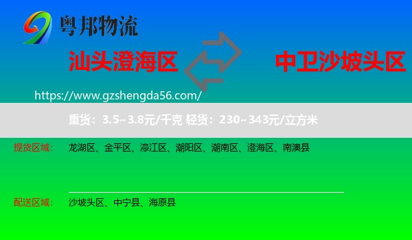 澄海区到沙坡头区物流专线