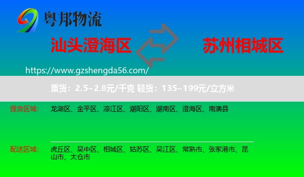 澄海区到相城区物流专线