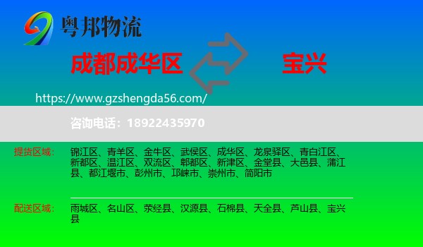 成华区到宝兴县物流专线