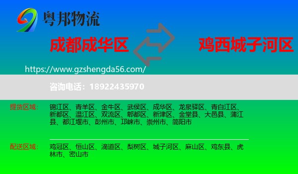 成华区到城子河区物流专线