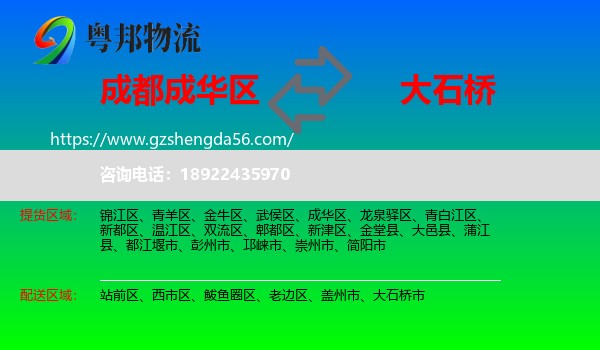 成华区到大石桥市物流专线