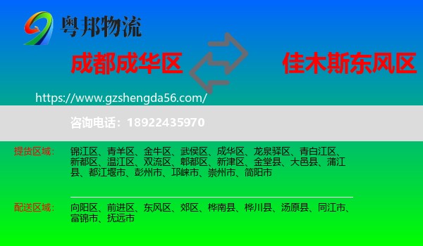 成华区到东风区物流专线