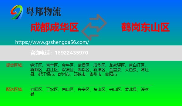 成华区到东山区物流专线