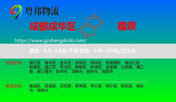 成华区到福鼎市物流专线