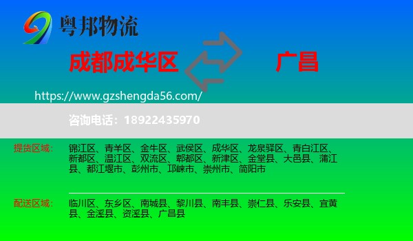 成华区到广昌县物流专线