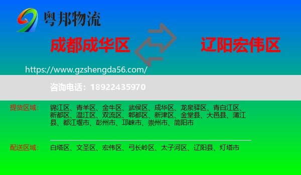 成华区到宏伟区物流专线