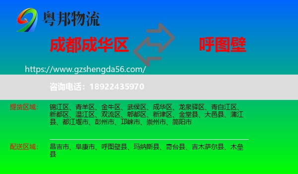成华区到呼图壁县物流专线
