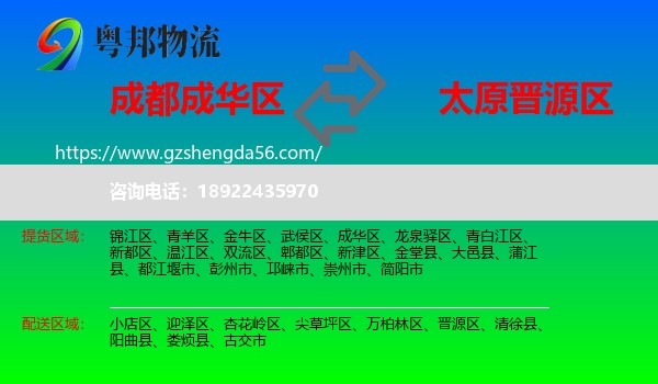 成华区到晋源区物流专线
