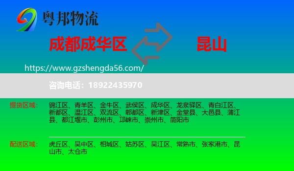 成华区到昆山市物流专线