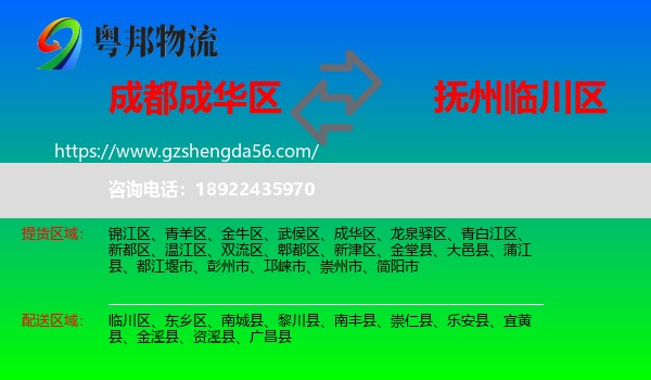 成华区到临川区物流专线