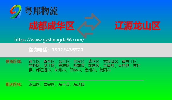 成华区到龙山区物流专线