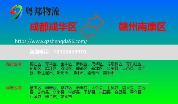 成华区到南康区物流专线
