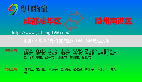 成华区到南谯区物流专线