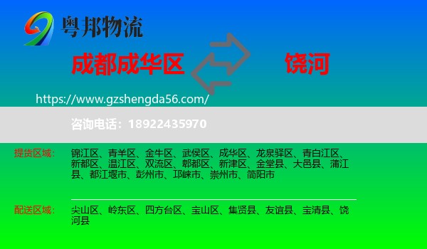 成华区到饶河县物流专线