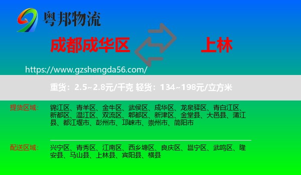 成华区到上林县物流专线
