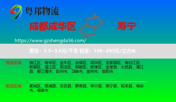 成华区到寿宁县物流专线