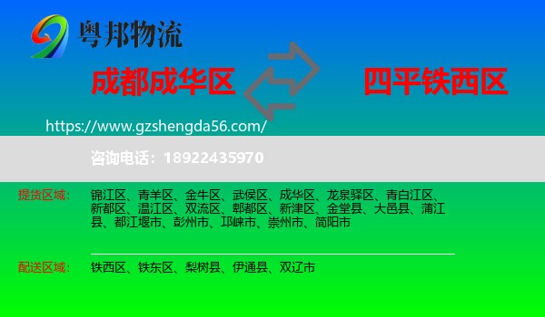 成华区到铁西区物流专线