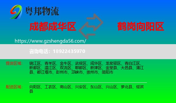 成华区到向阳区物流专线